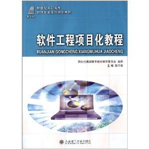 《軟件工程項(xiàng)目化教程》 高職高專軟件專業(yè)的實(shí)踐指南與教學(xué)資源
