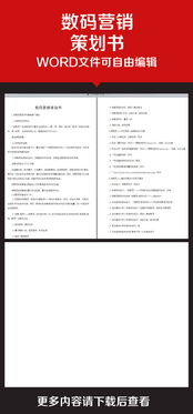 數字賦能，高效呈現——企業辦公服務數碼營銷策劃方案與素材一站式解決方案