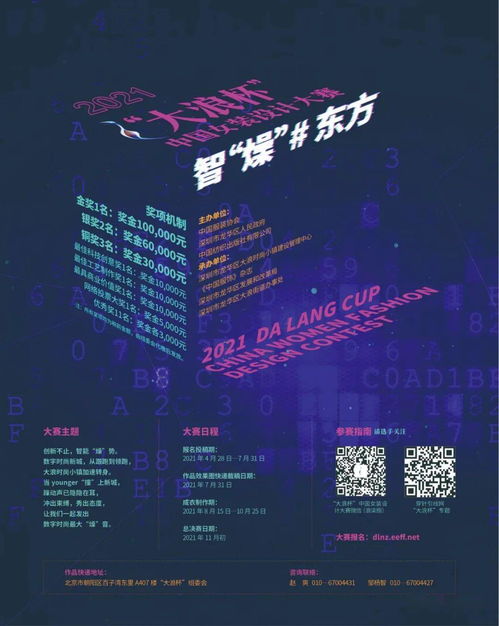 2021“大浪杯”中國女裝設計大賽 科技燥浪，掀起數字時尚新浪潮